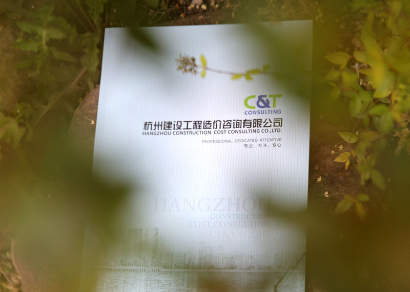 杭建咨詢宣傳冊設計委托石特廣告設計