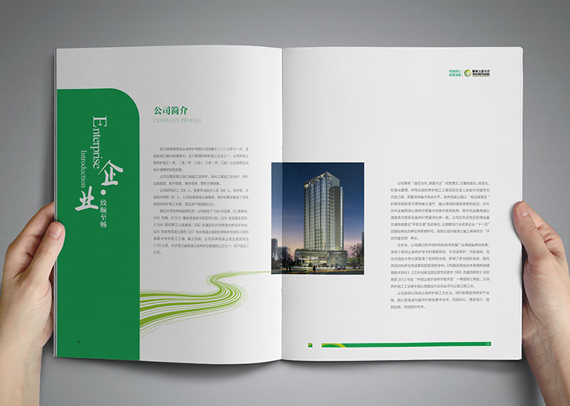 公路養護工程公司宣傳畫冊設計