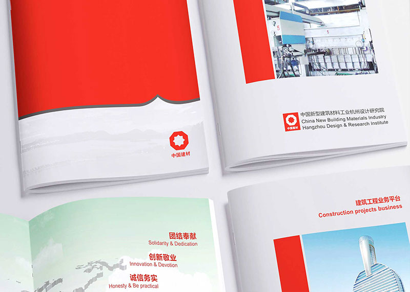 中國建筑材料集團畫冊策劃設計的設計公司