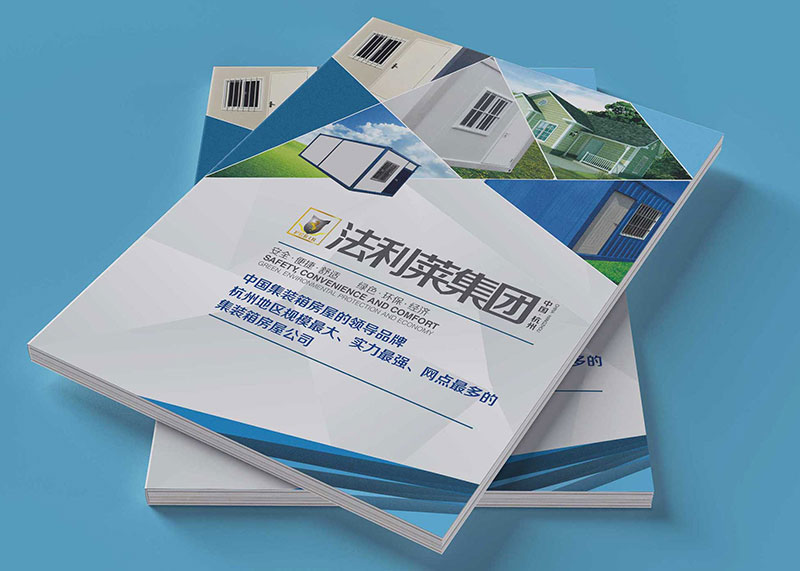 集裝箱房需求大-企業銷售畫冊設計
