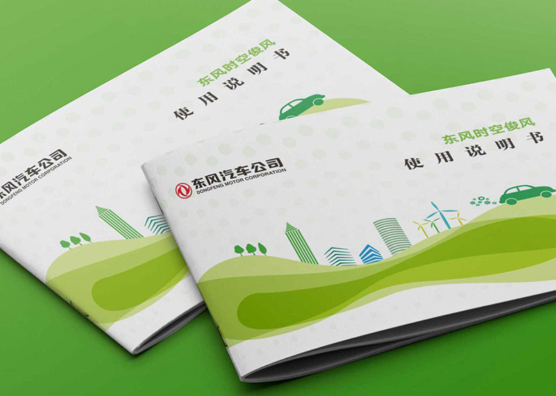 國企在石特-新能源汽車說明書排版