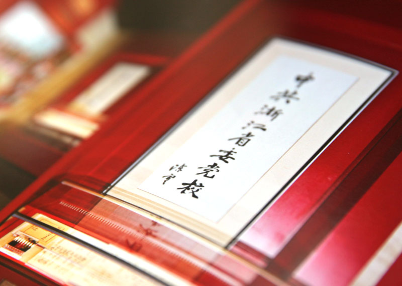 浙江省委黨校宣傳畫冊設計