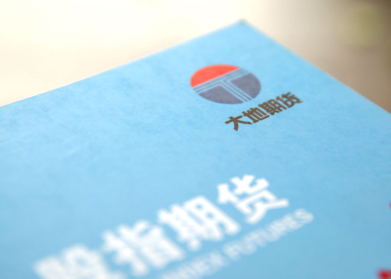 期貨交易宣傳冊設計選擇石特！