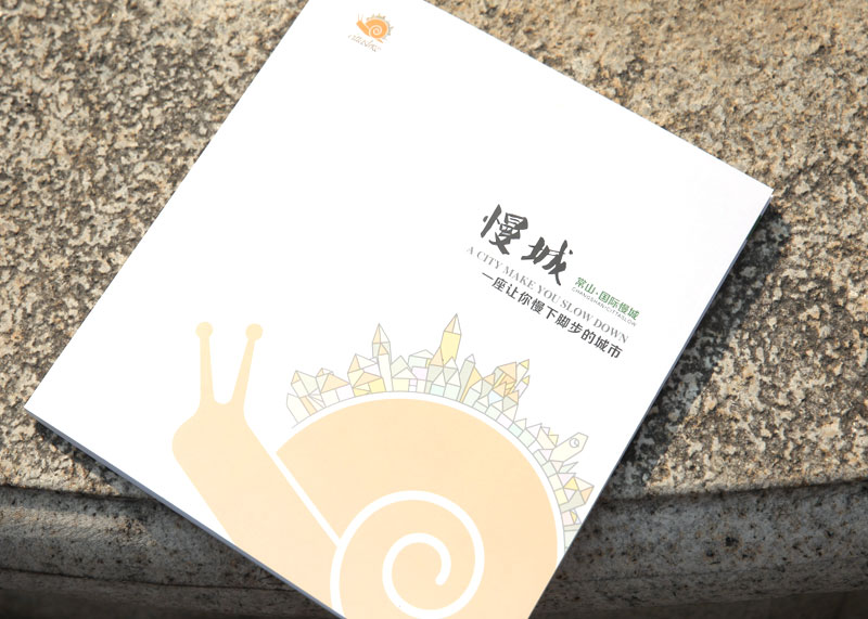 國際慢城推廣-常山縣畫冊設計