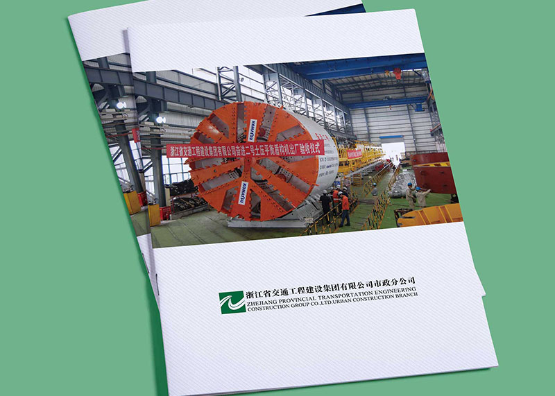 國有工程公司畫冊設計-浙江省交工集團