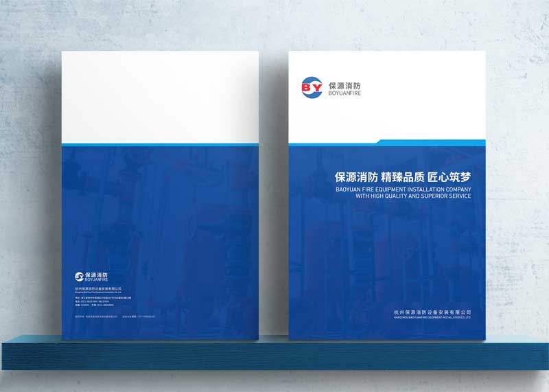 消防工程企業與石特合作宣傳畫冊策劃設計