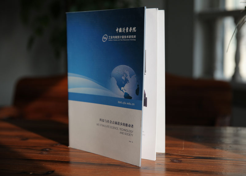 石特打造中國計量學院宣傳冊設計