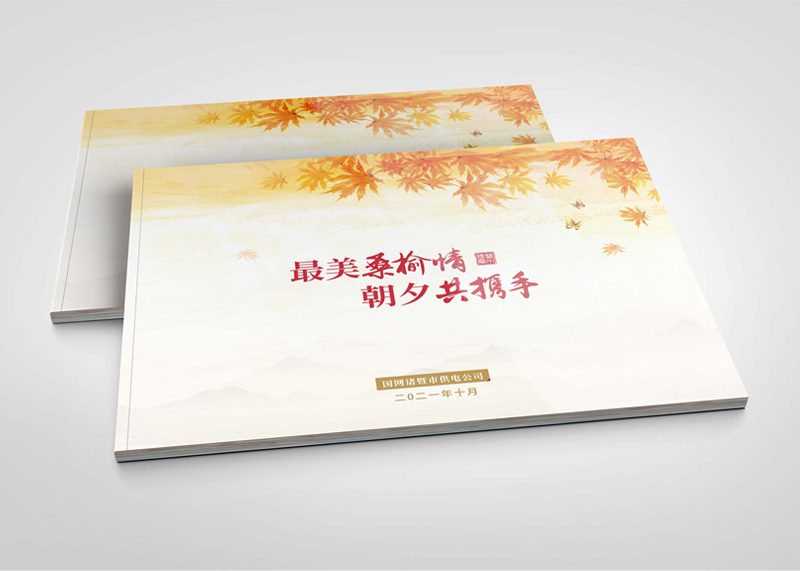 電力退休工人紀念畫冊