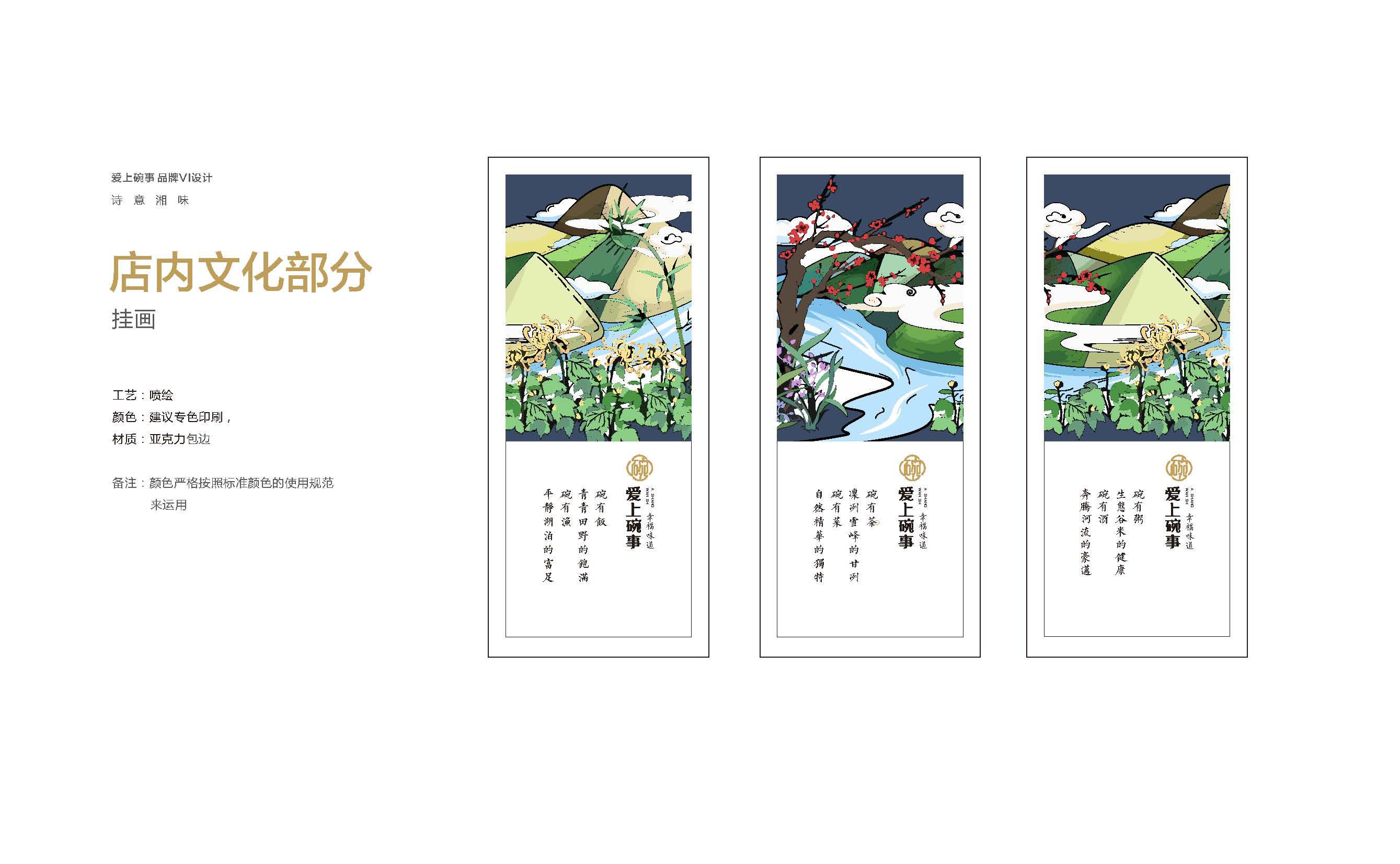 愛上碗事VI設計2018_頁面_34.jpg