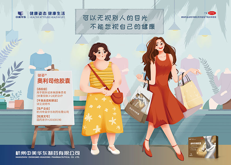 中美華東-健姿產品系列創意海報策劃設計
